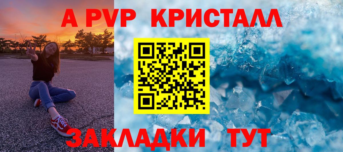 Альфа ПВП СК КРИС  Вход с VPN  Кингисепп  как найти закладки  APVP кристаллы 