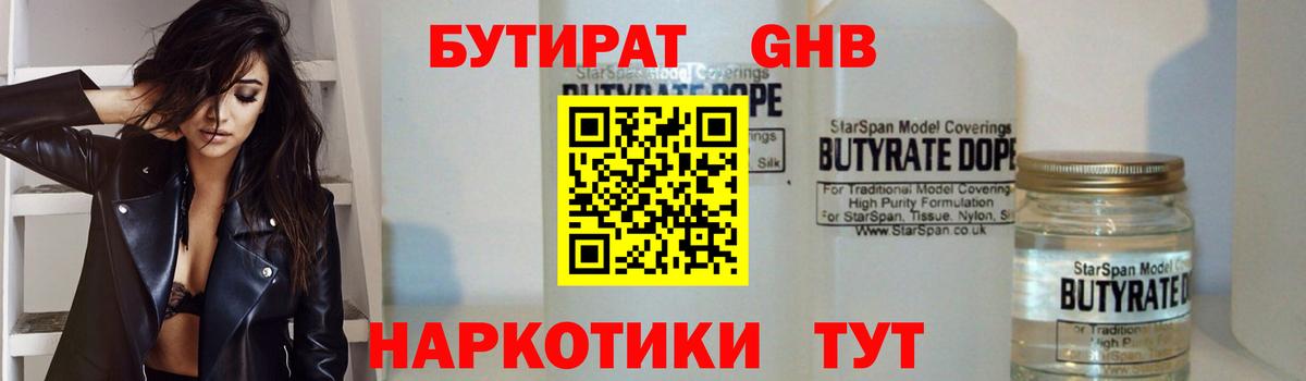 Бутират буратино Кингисепп
