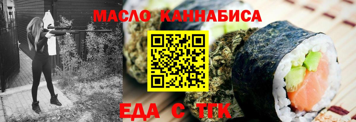 Еда ТГК марихуана  Вход с VPN  Кингисепп 