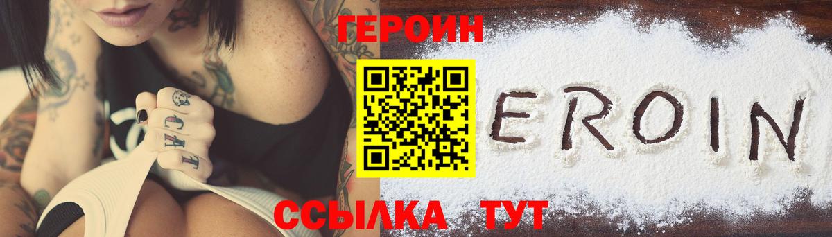 ГЕРОИН  ГЕРОИН белый  Вход с VPN  Кингисепп 