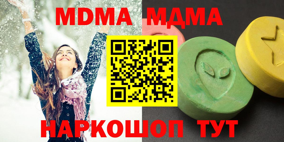 МДМА Molly  MDMA  Вход с VPN  Кингисепп  МДМА кристаллы 