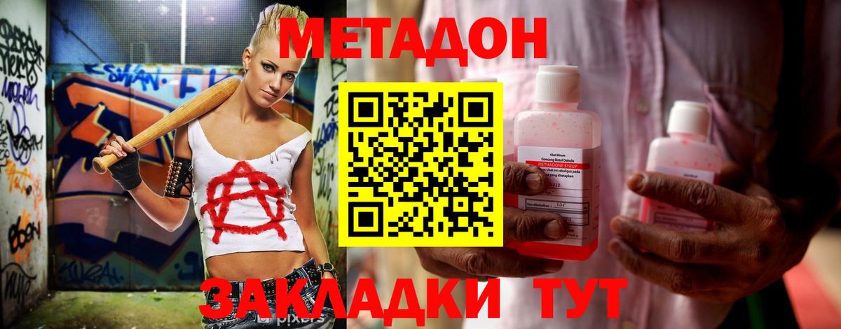 МЕТАДОН VHQ  Метадон мёд  Вход с VPN  Кингисепп 
